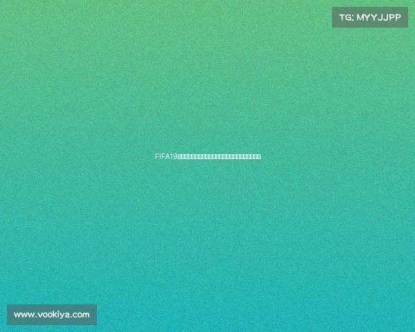 FIFA19开启世界杯模式完整教程与玩法解析详细攻略分享技巧